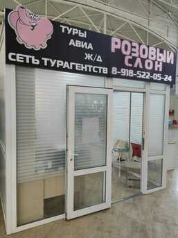 "Розовый слон" Волгодонск: открытие нового офиса